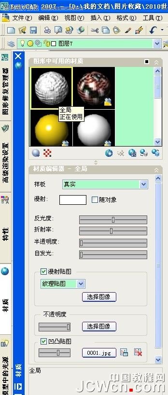 AutoCAD三维教程:南非世界杯足球的画法及渲染