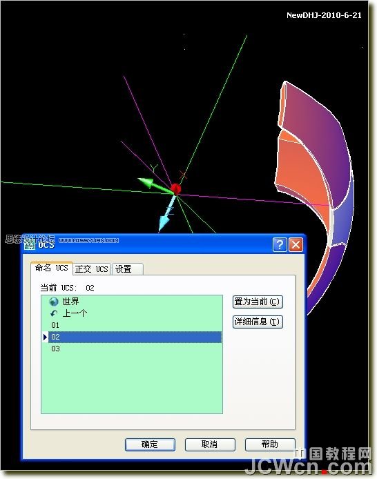 AutoCAD三维教程:南非世界杯足球的画法及渲染