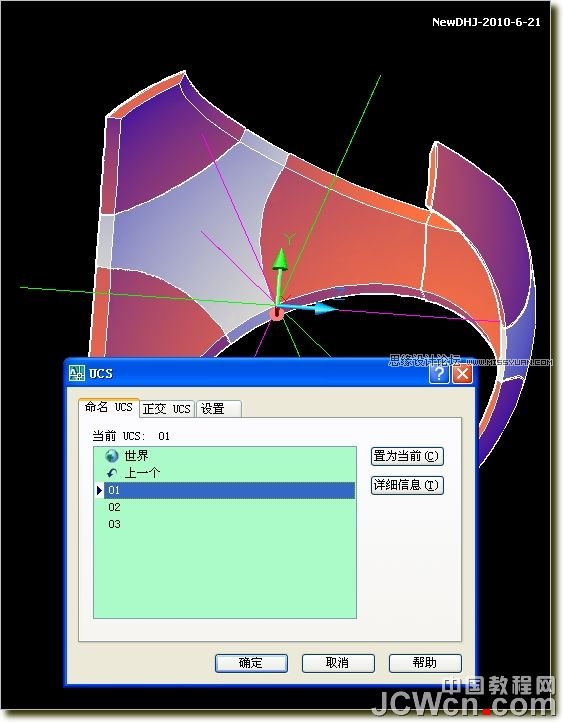 AutoCAD三维教程:南非世界杯足球的画法及渲染