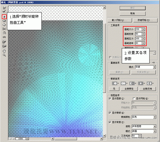 Photoshop CS5画笔工具:制作多彩扭曲网纹背景