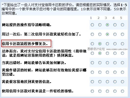 调查问卷表单页面中的用户体验 - 网页设计 - 思