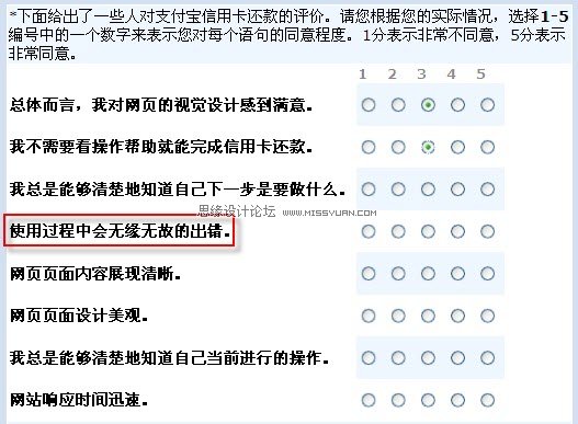 调查问卷表单页面中的用户体验 - 网页设计 - 思