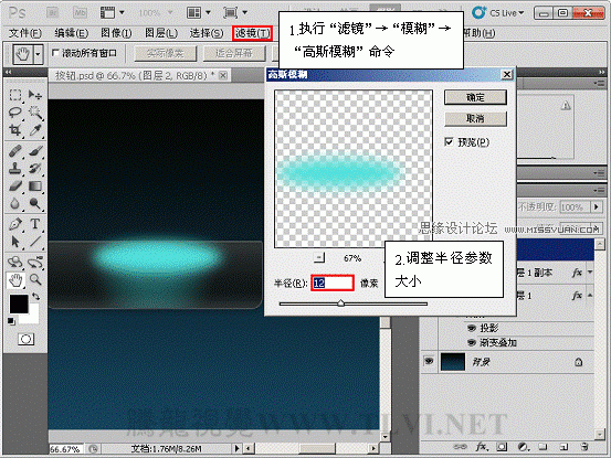 Photoshop样式教程：制作华丽的主页按钮特效