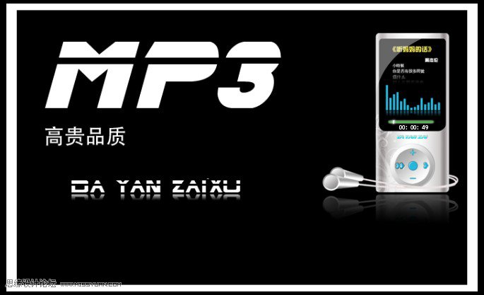 Photoshop鼠绘教程:时尚逼真的MP3教程