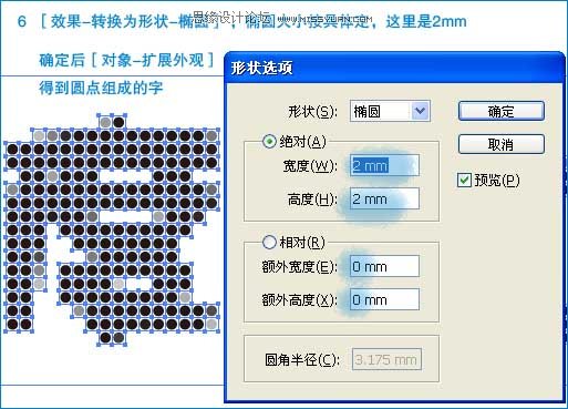 Illustrator實用教程：可愛點點字教程