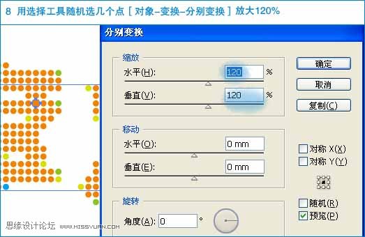 Illustrator實用教程：可愛點點字教程