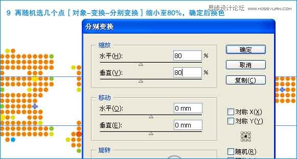 Illustrator實用教程：可愛點點字教程