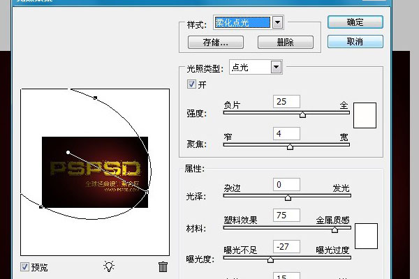 Photoshop字体教程:简单制作金色字体效果