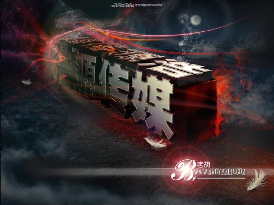 Photoshop制作超酷的3D立体传媒文字广告