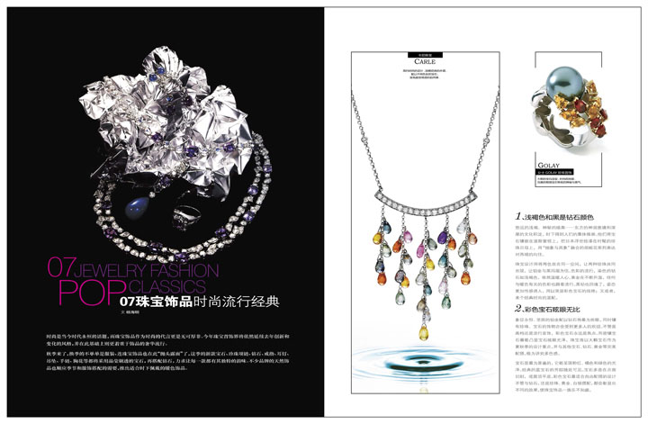 时尚珠宝-DM杂志设计欣赏