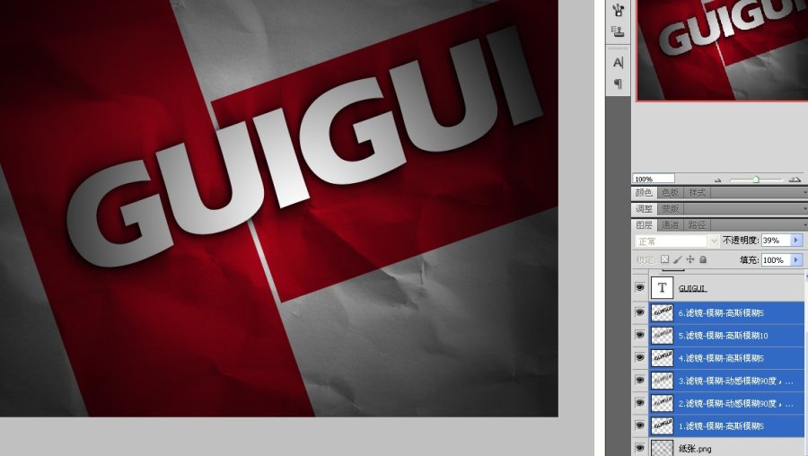Photoshop制作质感金属立体文字效果