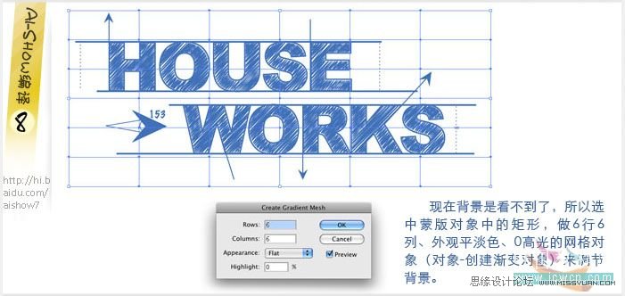 Illustrator教程：巧用塗抹命令打造文字草圖效果