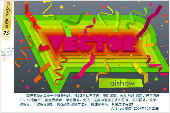 Illustrator实例教程:色彩丰富的节日插图