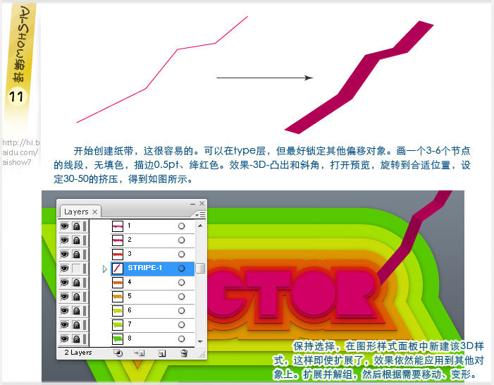 Illustrator实例教程:色彩丰富的节日插图