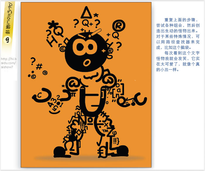 Illustrator實例教程：用字體組成的怪物來襲海報