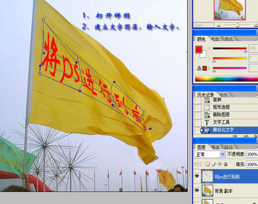 Photoshop快速在旗幟上打上扭曲的文字