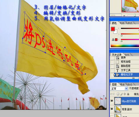 Photoshop快速在旗幟上打上扭曲的文字