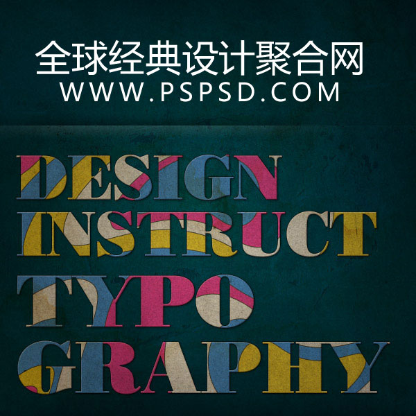 Photoshop制作海报常用的复古字体教程