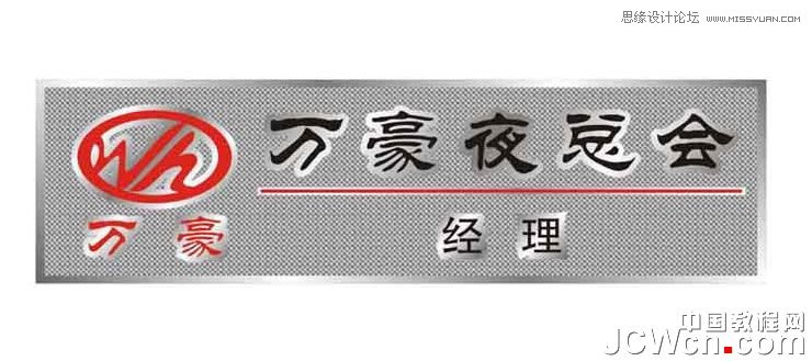 点击小图看大图 CorelDRAW制作逼真铜质工号牌效果图
