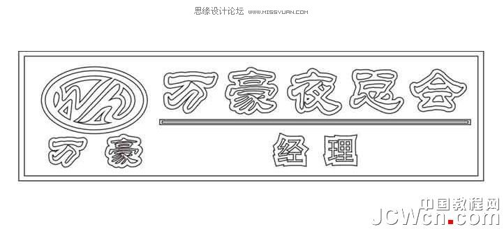 点击小图看大图 CorelDRAW制作逼真铜质工号牌效果图