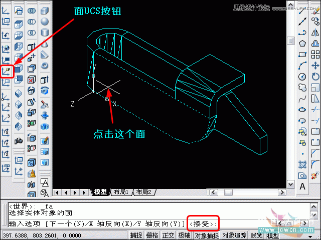 AutoCAD教程:三维旋转、实体移动工具讲解