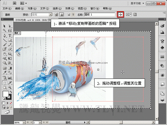 Illustrator CS5新功能:多个画板工具详解