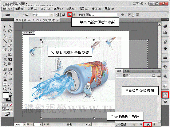 Illustrator CS5新功能:多个画板工具详解
