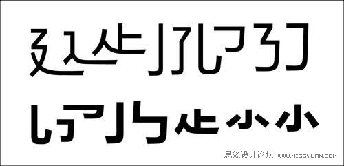 微软雅黑字体设计方法和技巧详细剖析