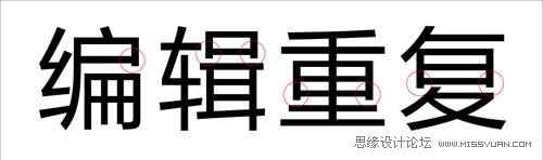 微软雅黑字体设计方法和技巧详细剖析