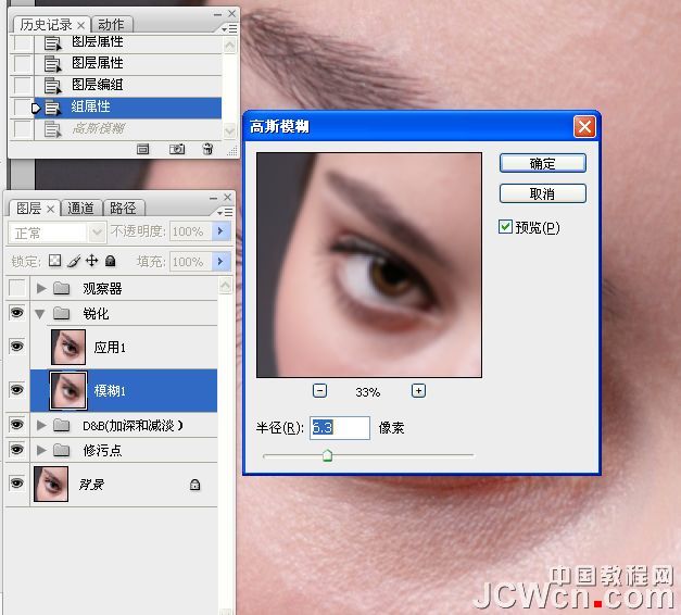 Photoshop期教程:D&B技术精细人像修饰精讲
