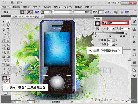 Illustrator CS5教程:巧用渐变填充设计手机广告