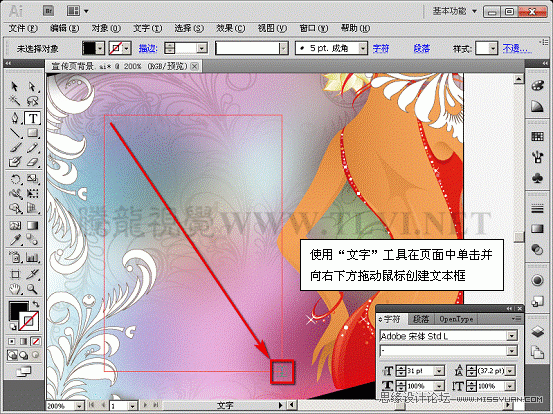 Illustrator CS5教程:解析在AI中文字的创建与编辑