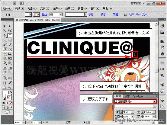 Illustrator CS5教程:解析在AI中文字的创建与编辑