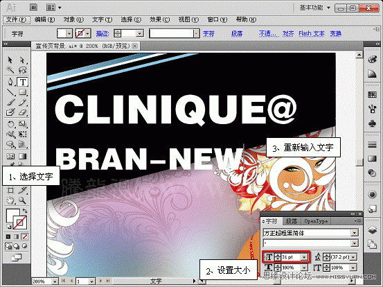 Illustrator CS5教程:解析在AI中文字的创建与编辑