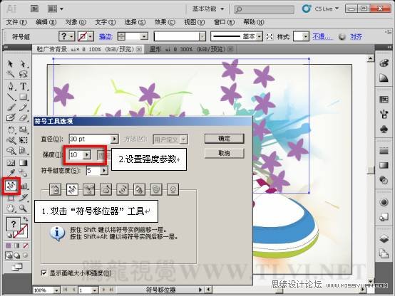 Illustrator CS5教程:使用符号工具设计海报