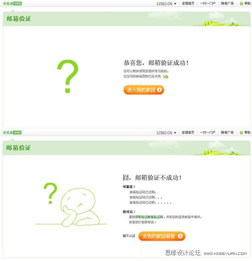 邮箱验证的配图设计过程分享