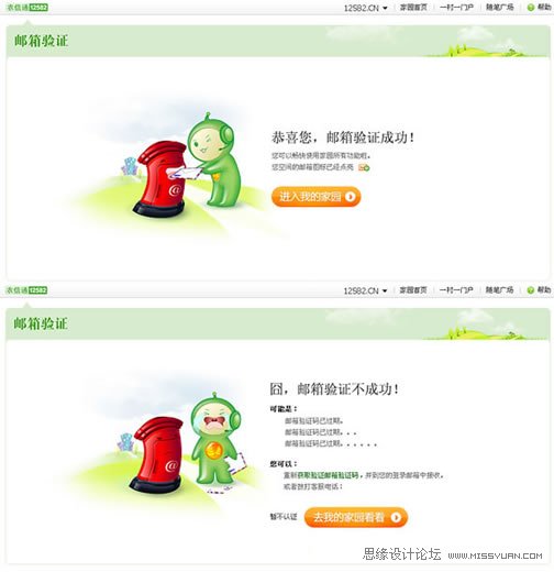 邮箱验证的配图设计过程分享