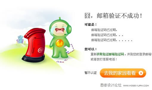 邮箱验证的配图设计过程分享