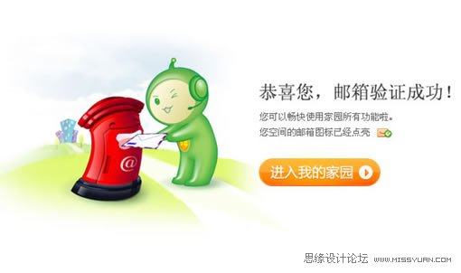 邮箱验证的配图设计过程分享