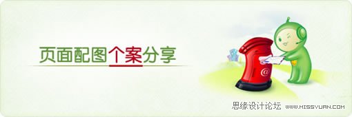 邮箱验证的配图设计过程分享