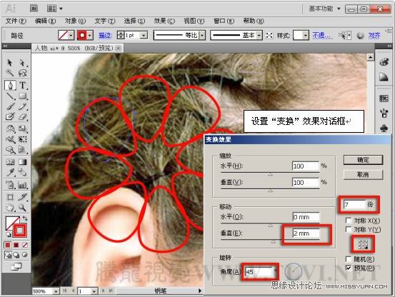 Illustrator CS5教程:设计漂亮的人物插画