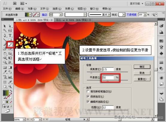 Illustrator CS5教程:设计漂亮的人物插画