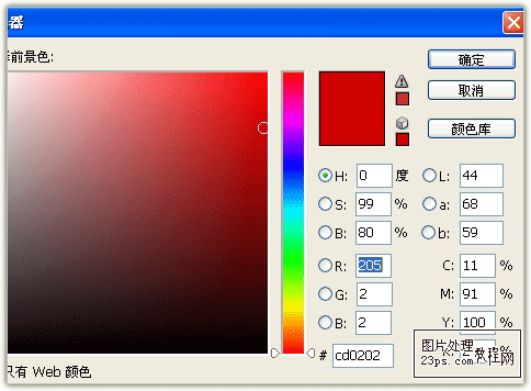 Photoshop制作2011年新春文字效果