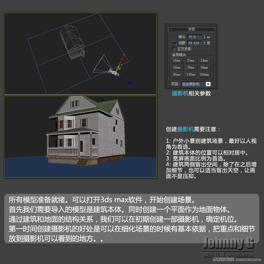 3Dmax实例教程:制作户外建筑场景