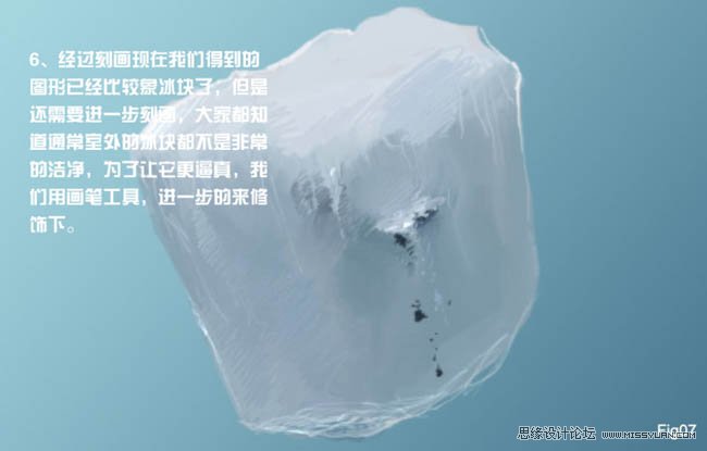 Photoshop绘制结满冰凌的冰块特效
