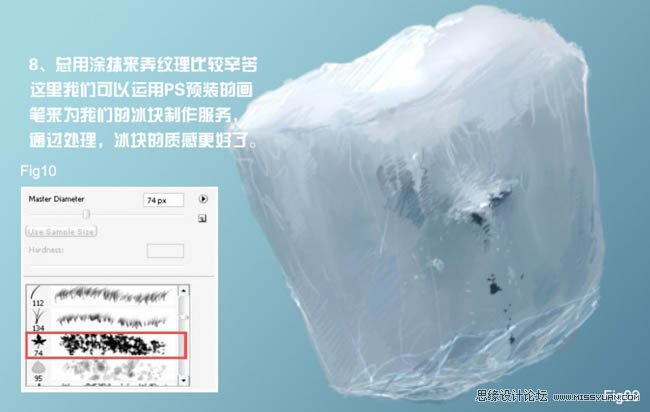 Photoshop绘制结满冰凌的冰块特效