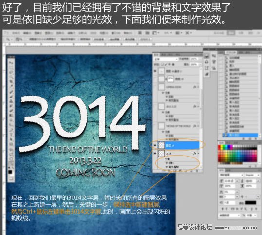 Photoshop制作颓废效果的金属裂纹字