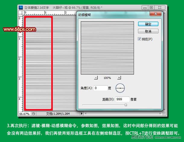 Photoshop打造木质情人节立体字教程
