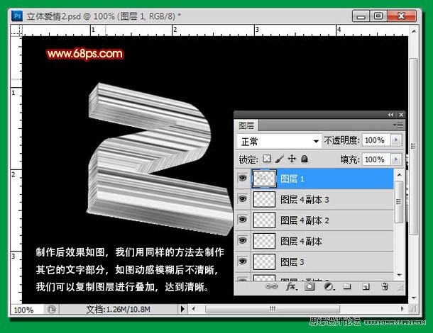 Photoshop打造木质情人节立体字教程