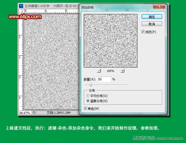 Photoshop打造木质情人节立体字教程
